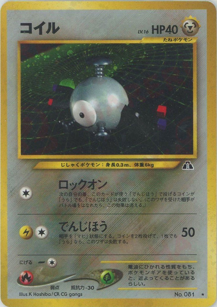 コイル
