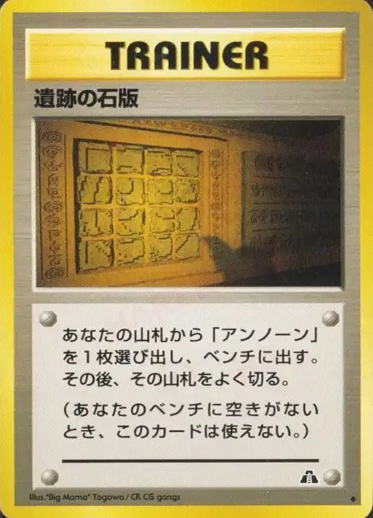 遺跡の石版:カブト