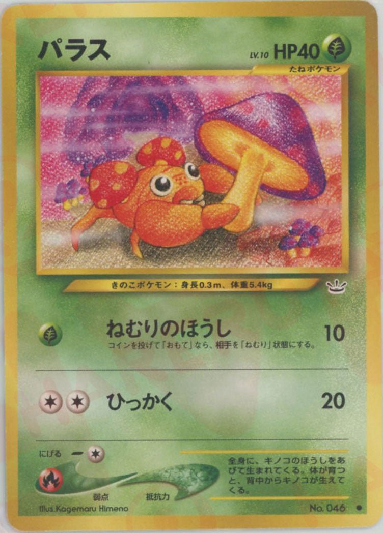 パラス