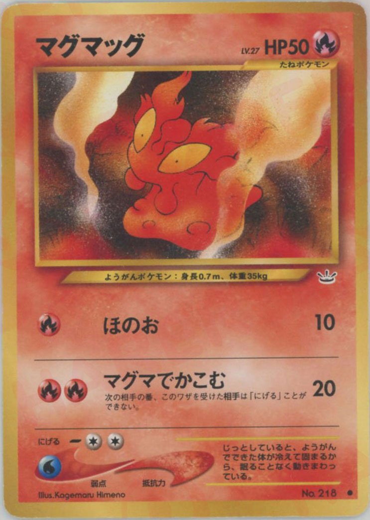 マグマッグ
