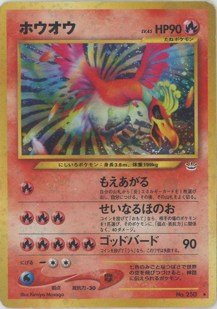 ホウオウ