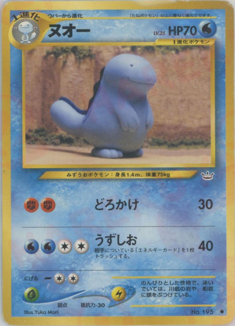 ヌオー