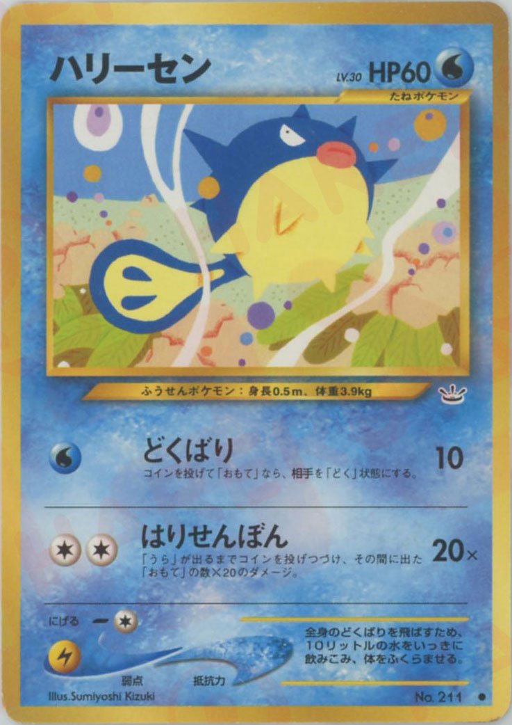 ハリーセン