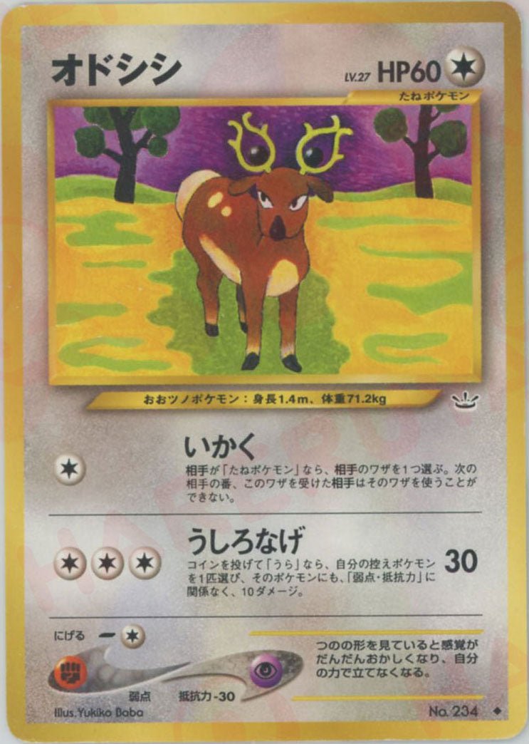 オドシシ