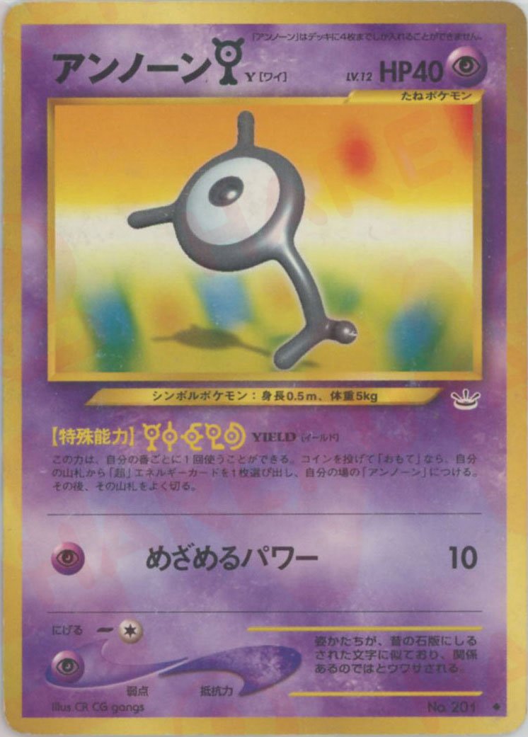 アンノーンY