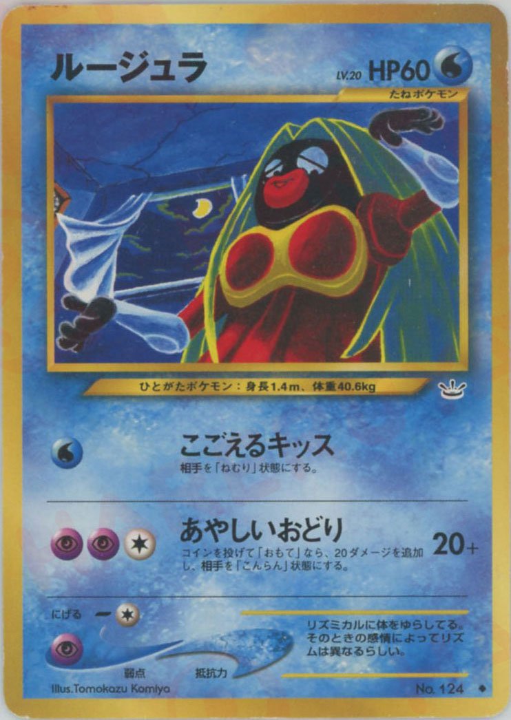 ルージュラ