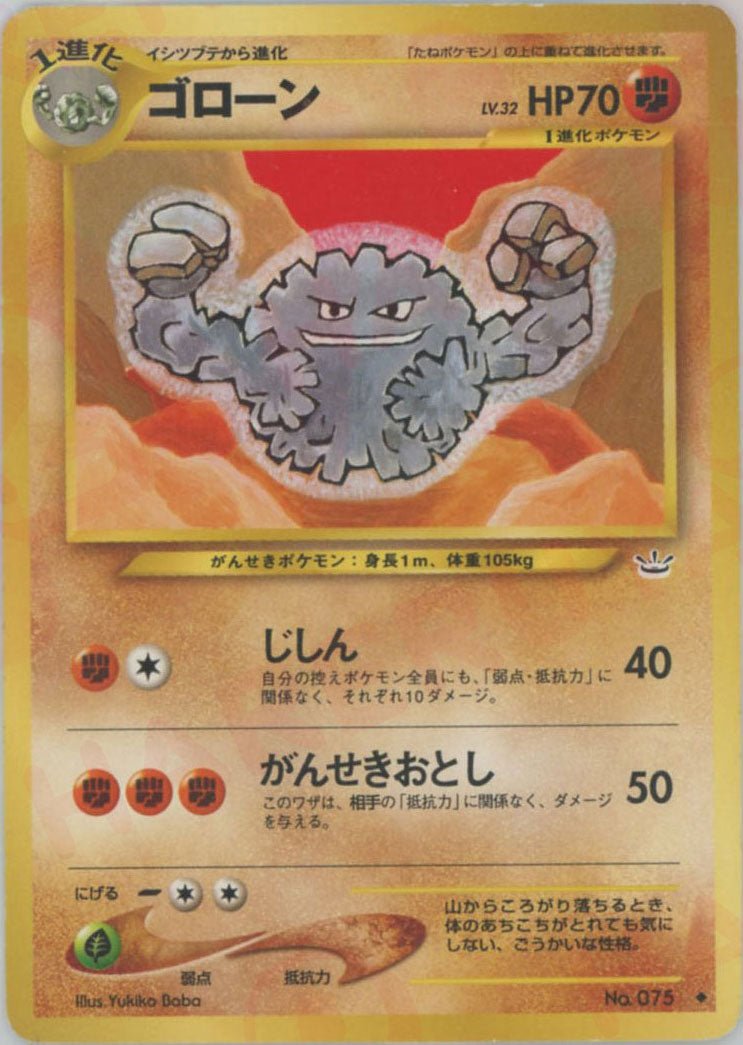 ゴローン