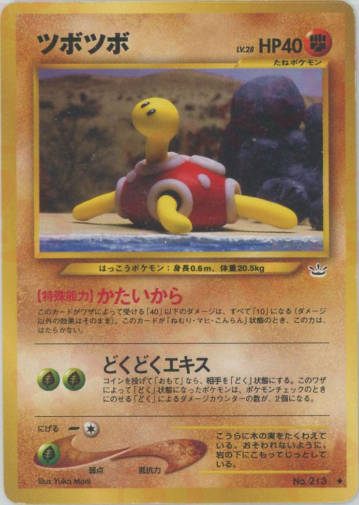 ツボツボ