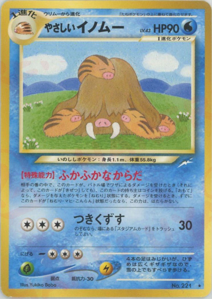 やさしいイノムー