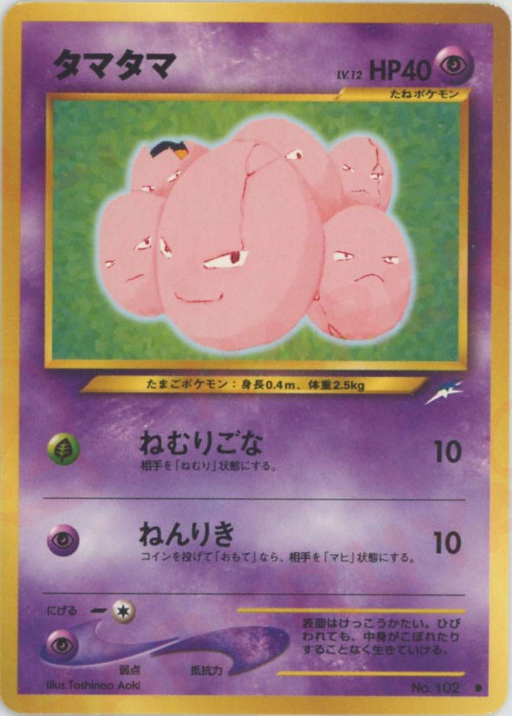 タマタマ