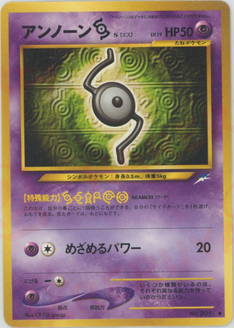 アンノーンS