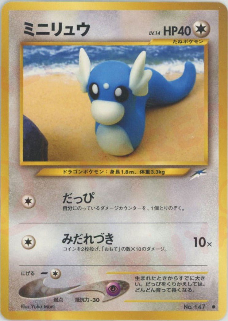 ミニリュウ