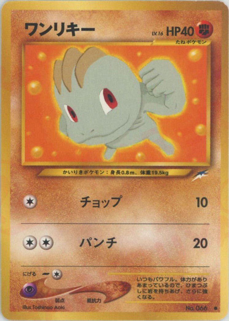 ワンリキー