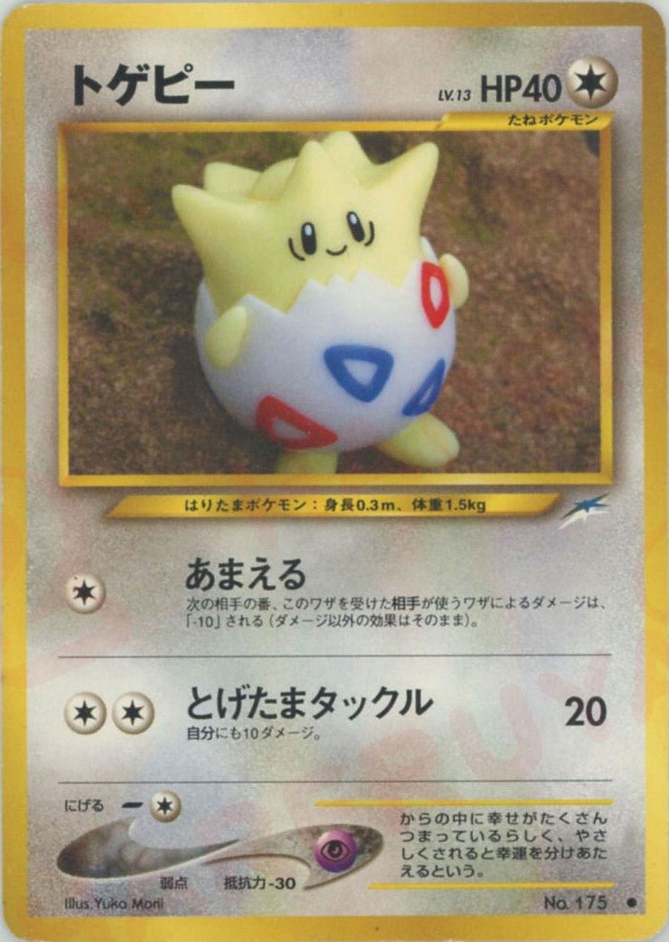 トゲピー