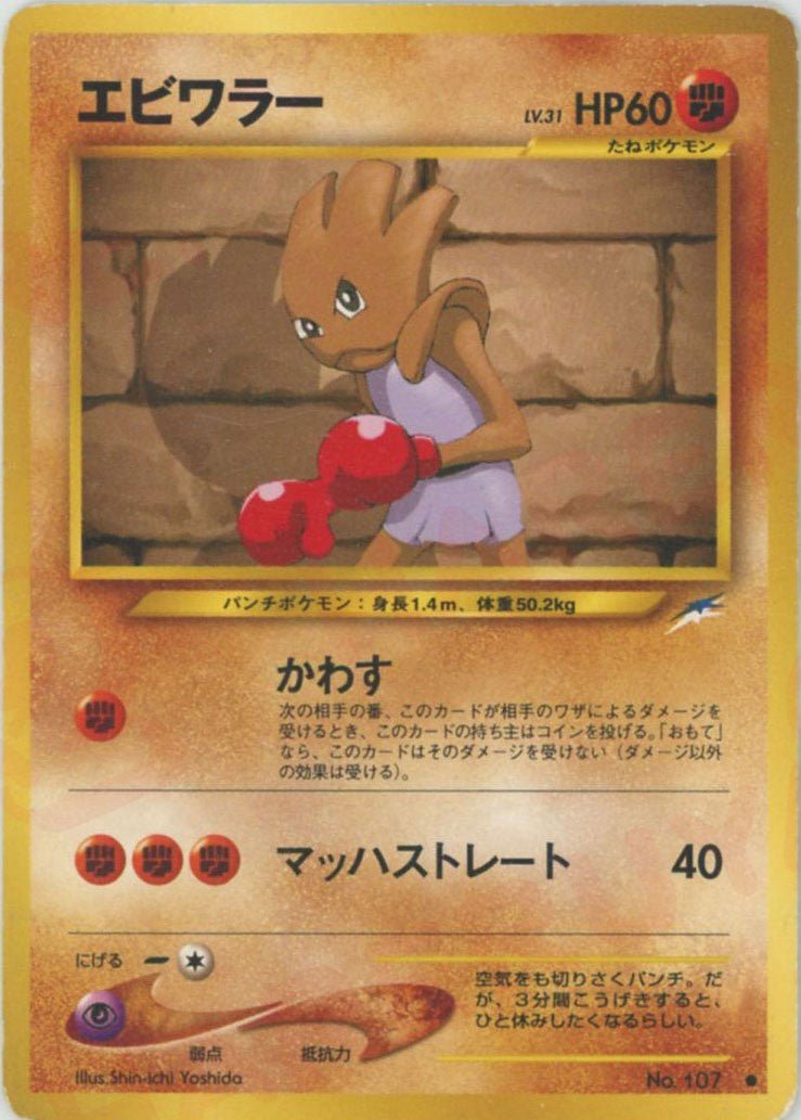 エビワラー