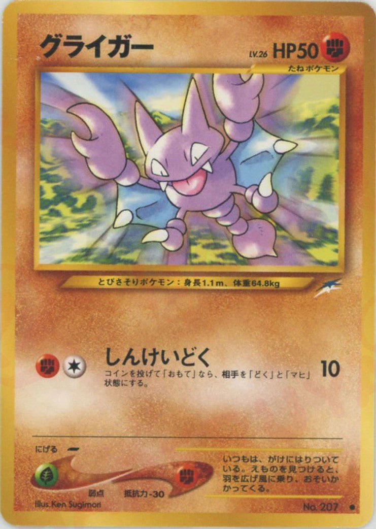 グライガー