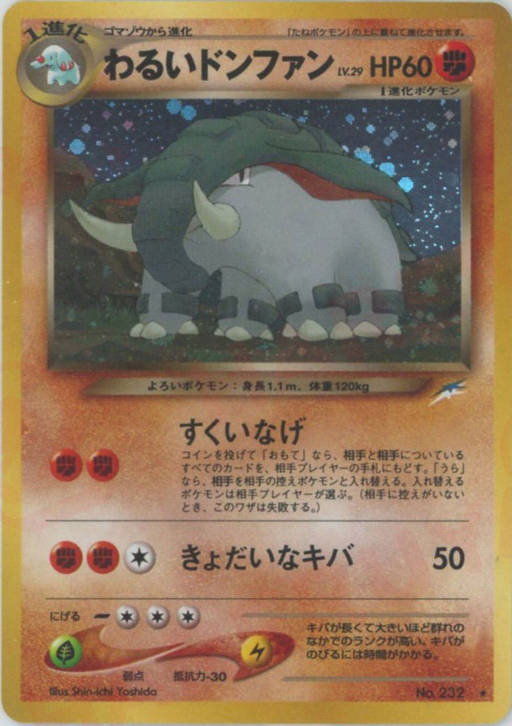 わるいドンファン
