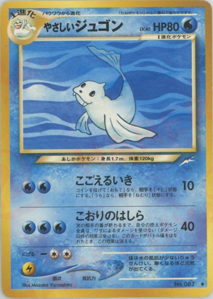やさしいジュゴン