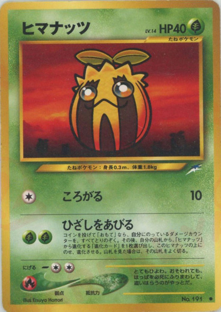 ヒマナッツ