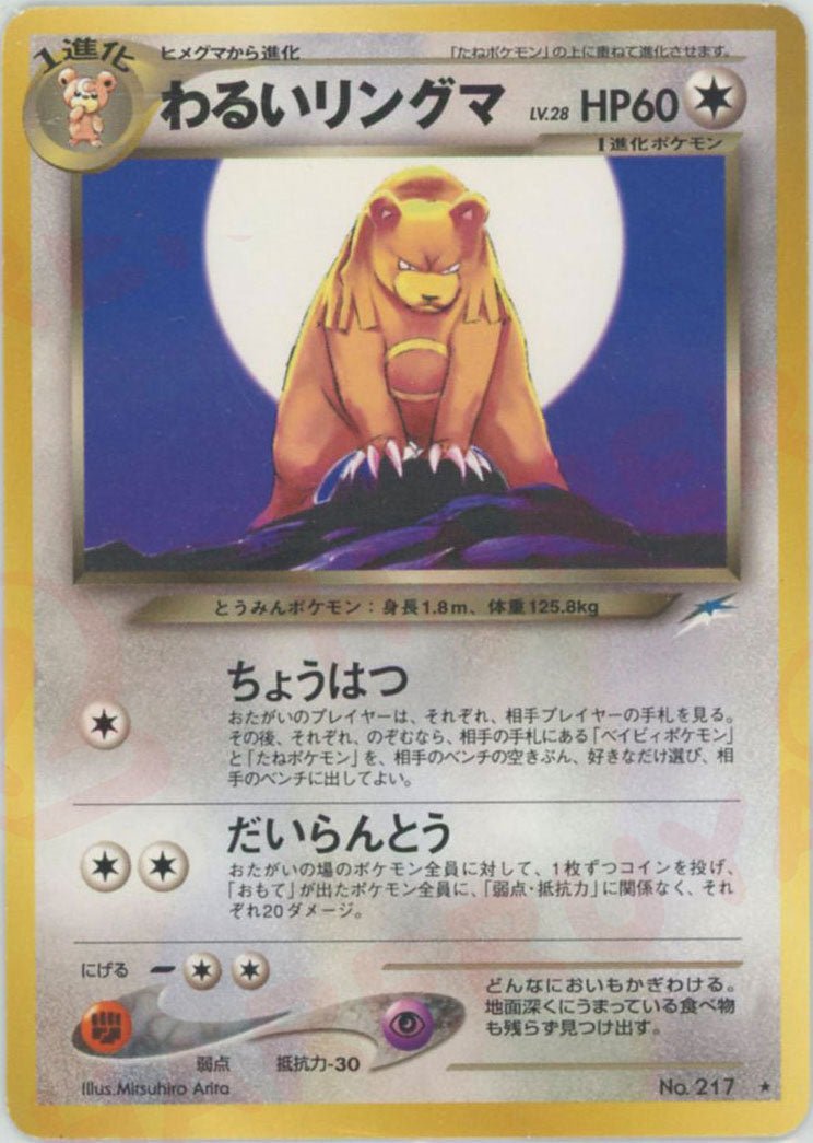 わるいリングマ