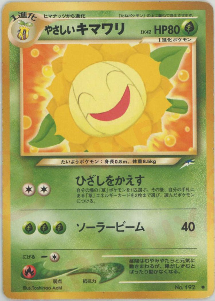 やさしいキマワリ