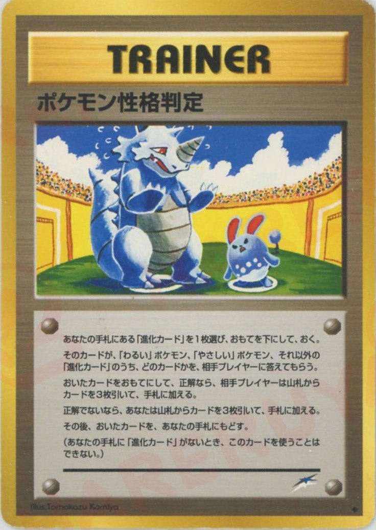 ポケモン性格判定