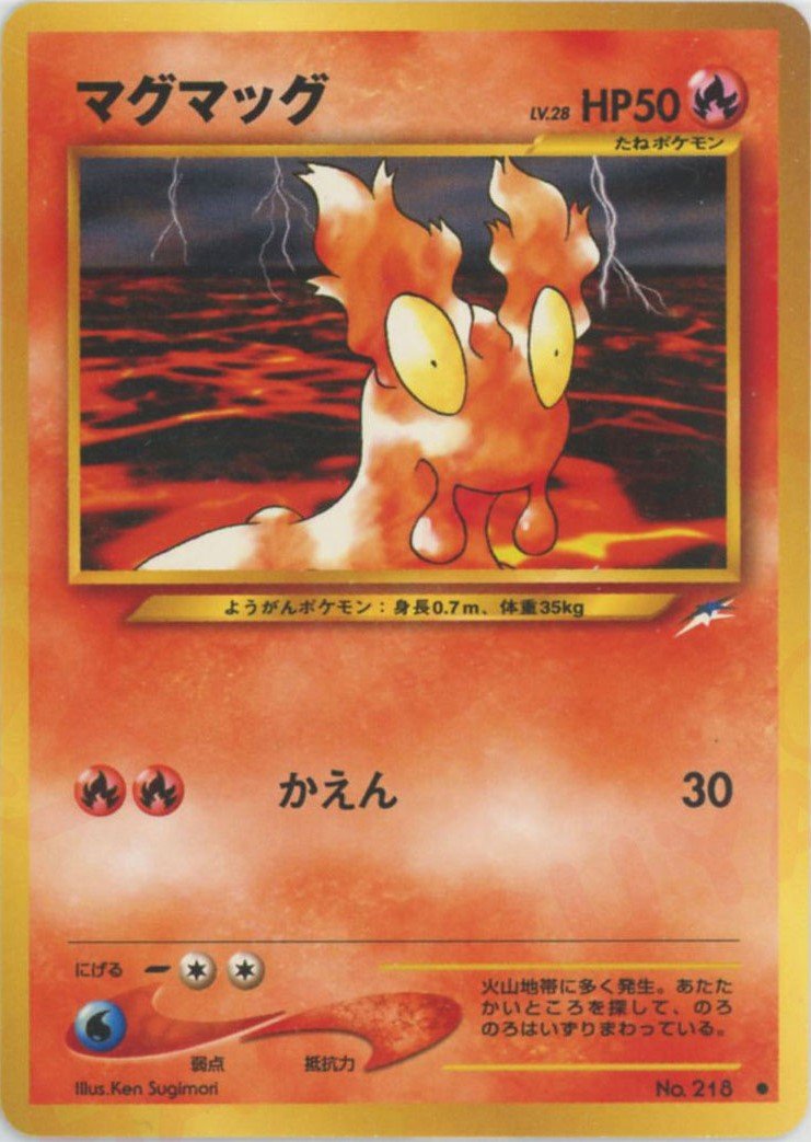 マグマッグ