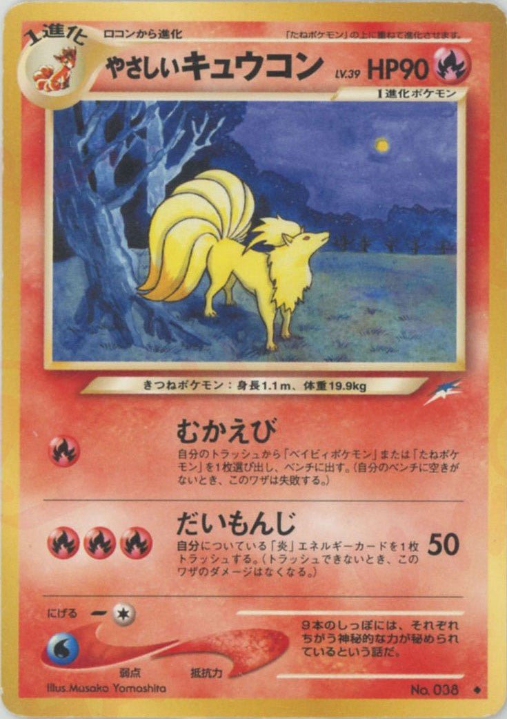 やさしいキュウコン