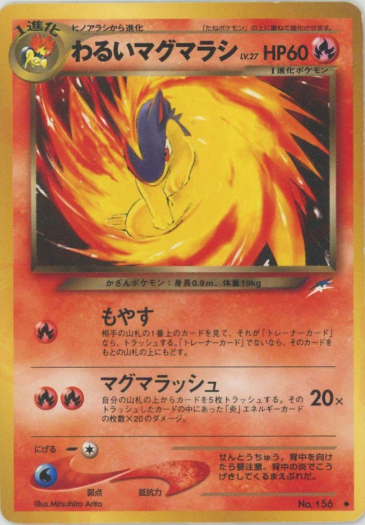わるいマグマラシ