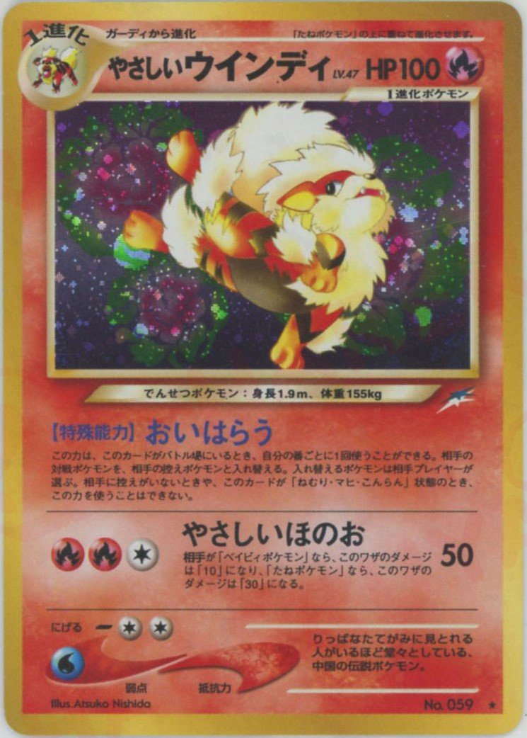 やさしいウインディ