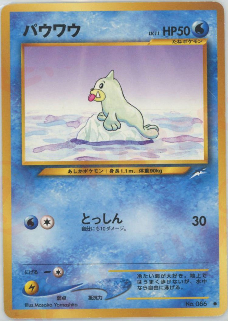 パウワウ