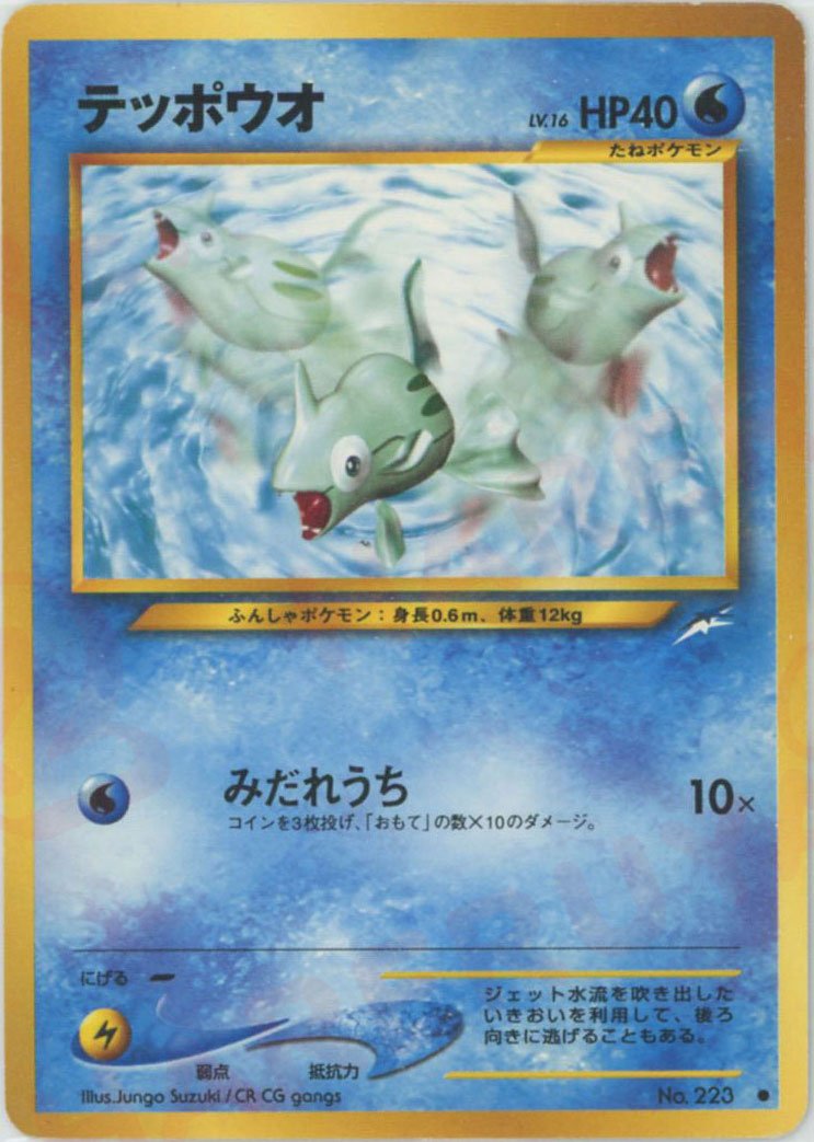 テッポウオ