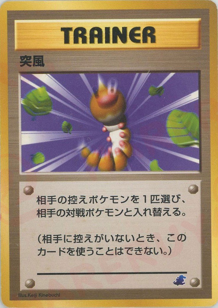 突風