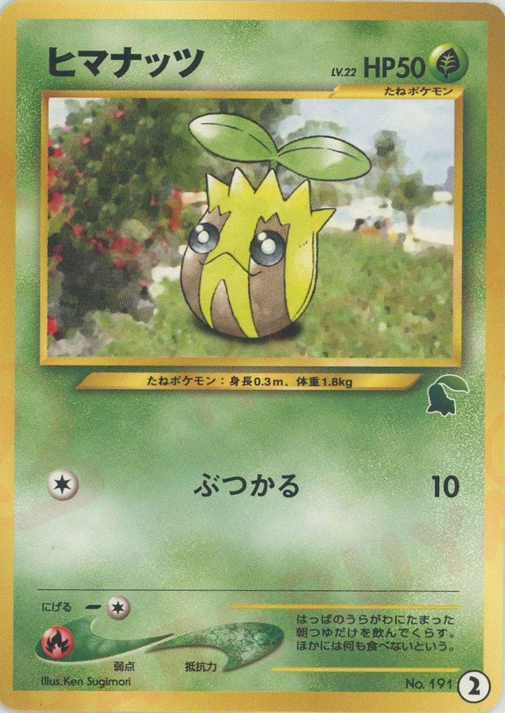 ヒマナッツ