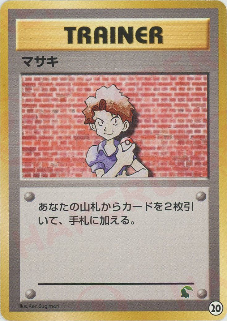 マサキ