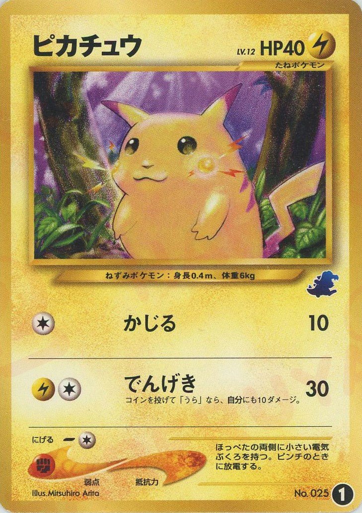 ピカチュウ