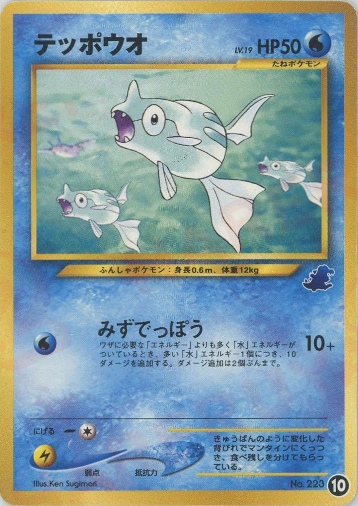 テッポウオ