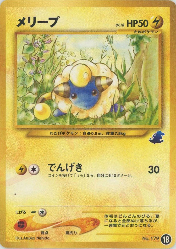 メリープ