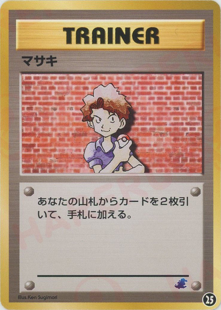 マサキ