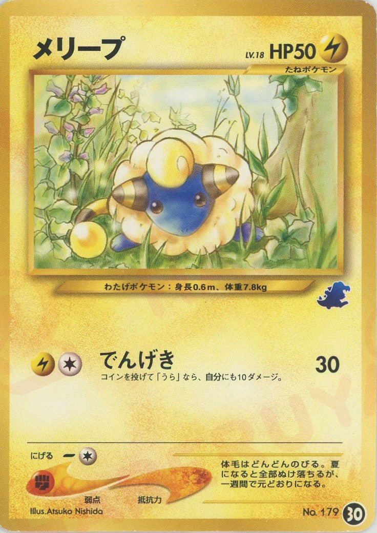 メリープ
