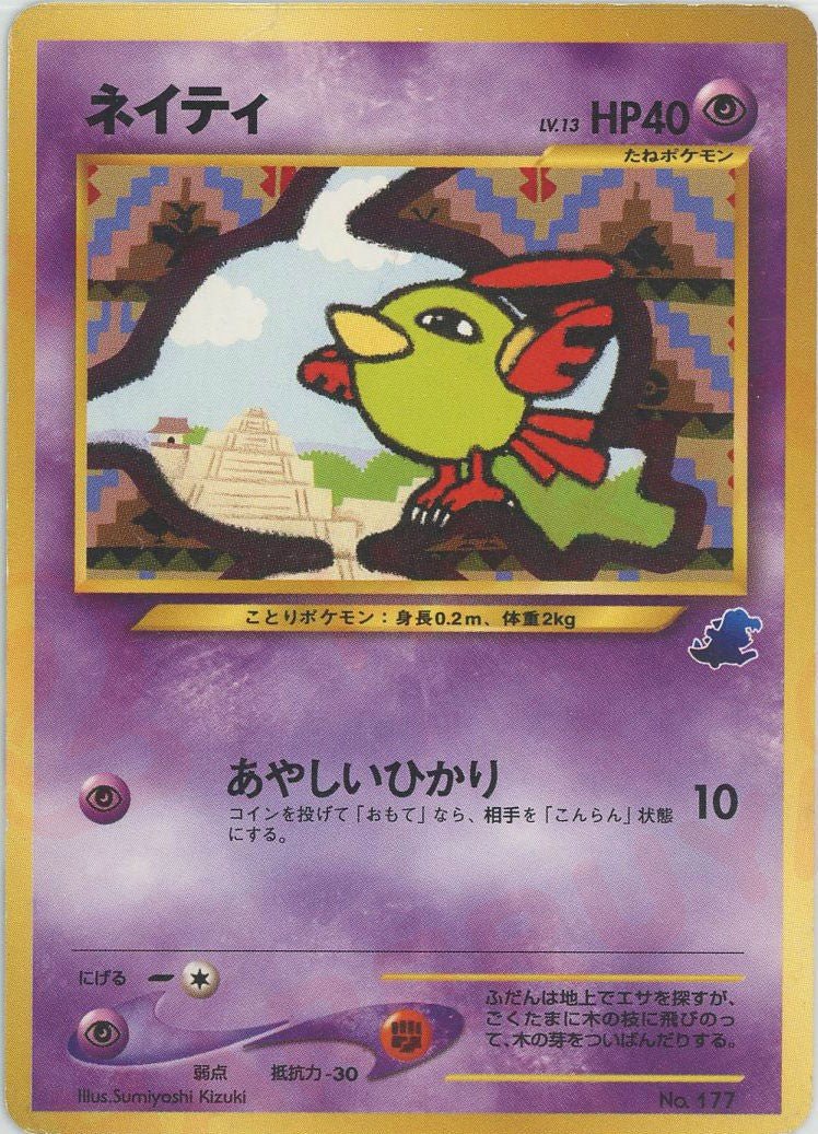 ネイティ:イントロパック