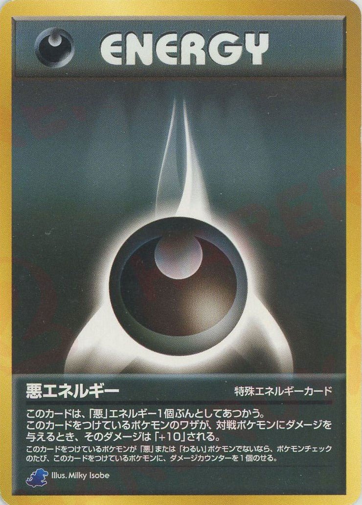 悪エネルギー:イントロパック