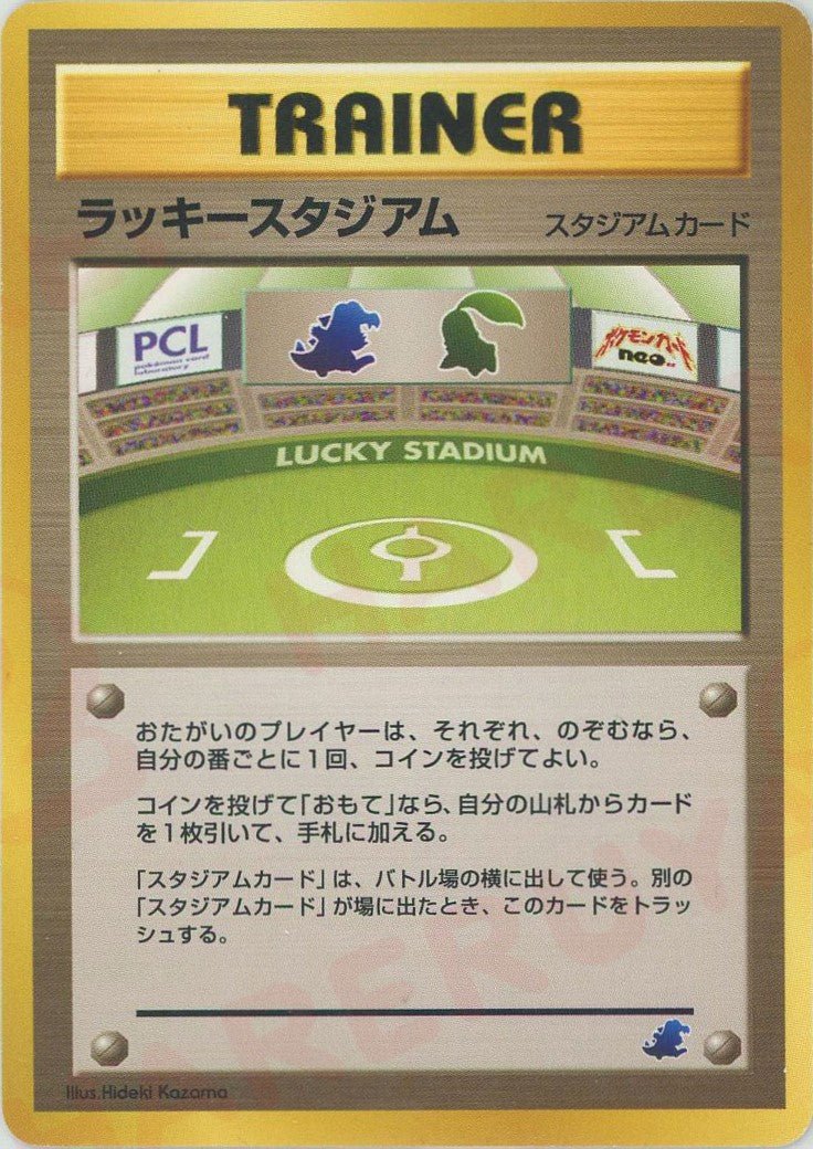 ラッキースタジアム*イントロパック
