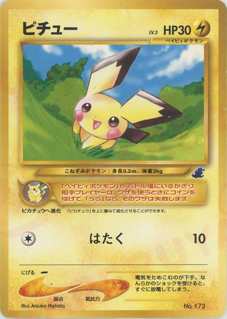 ピチュー*イントロパック