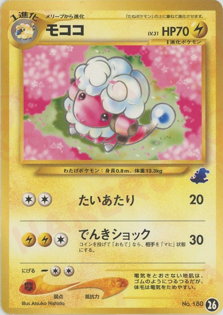 モココ