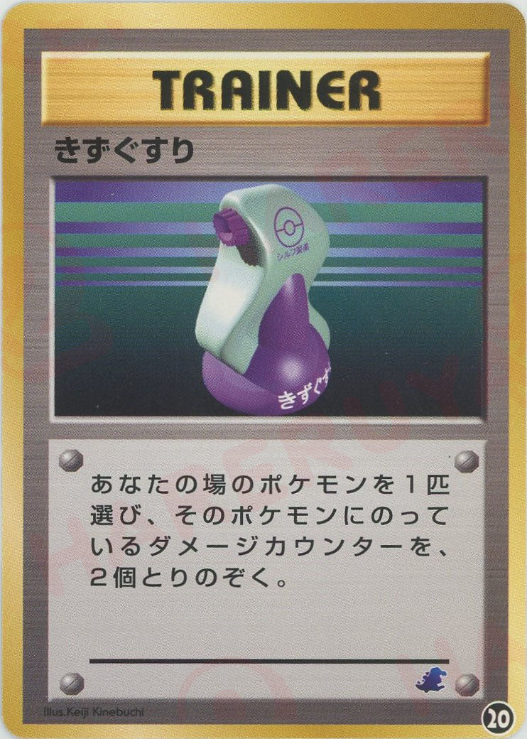 きずぐすり