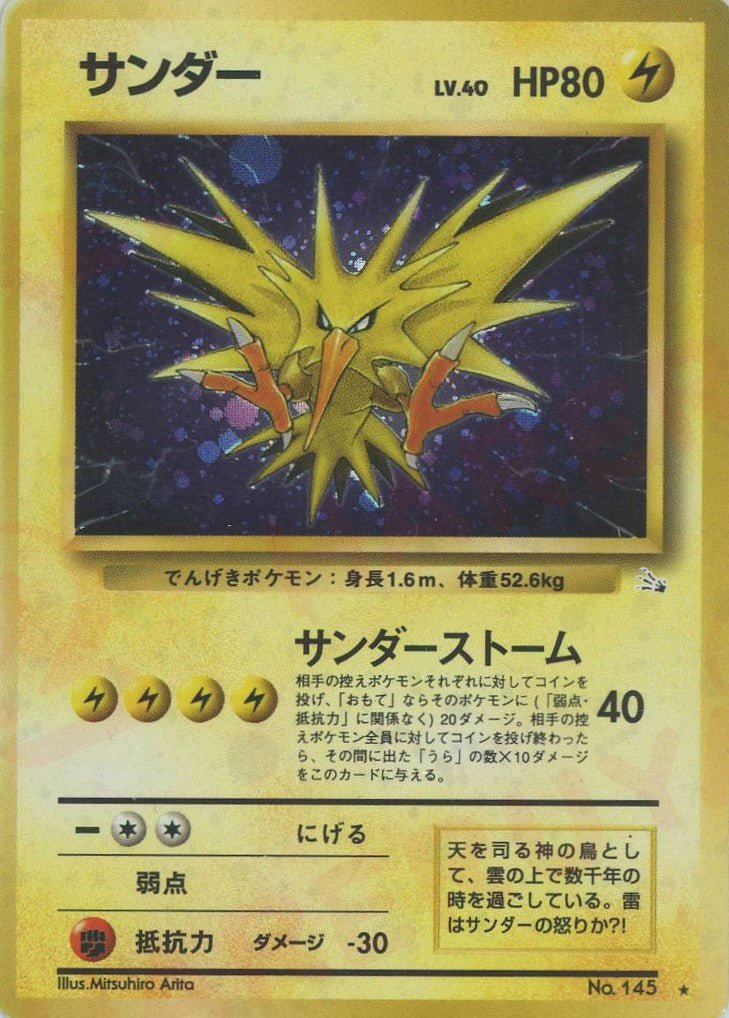 サンダー