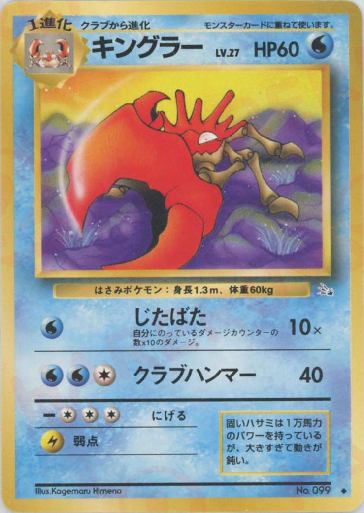 キングラー