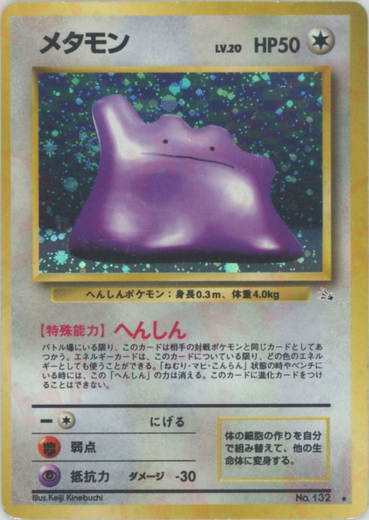 メタモン