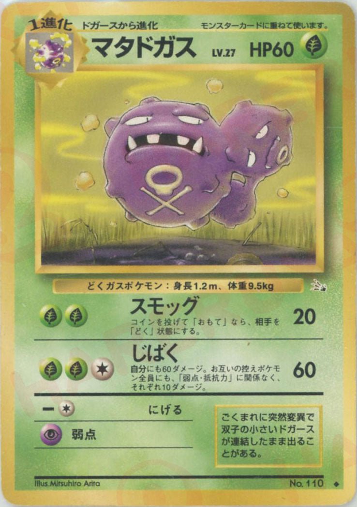 マタドガス